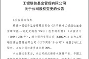 新余瑞银接棒工银瑞信基金20%股权 积极布局中国市场