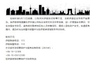 新余中国驻伊朗使馆提醒在伊中国公民加强安全防范
